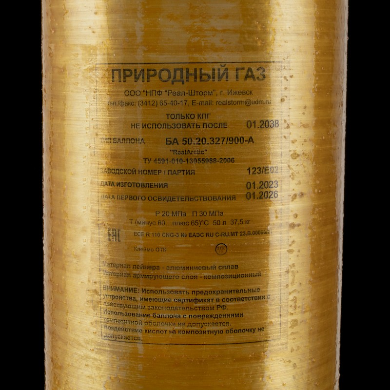 Баллон БА 50.20.327/900