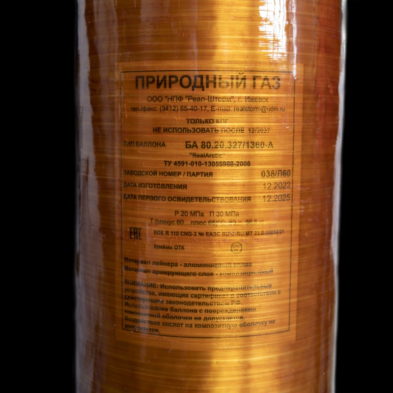 Баллон БА 80.20.327/1360 Баллон БА 80.20.327/1360