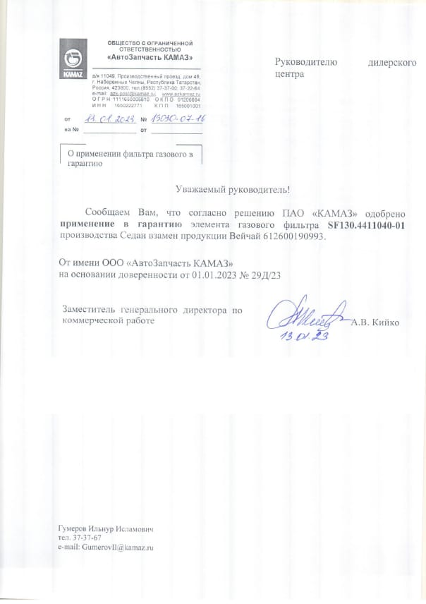 АЗК о применении газового фильтра в гарантийный период