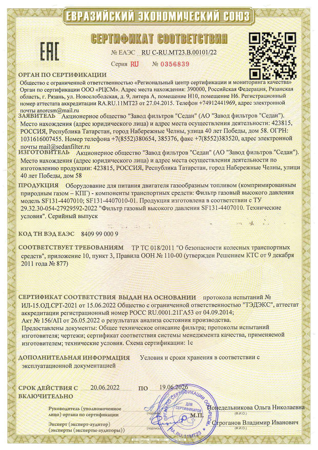 фильтр высокого давления SF131