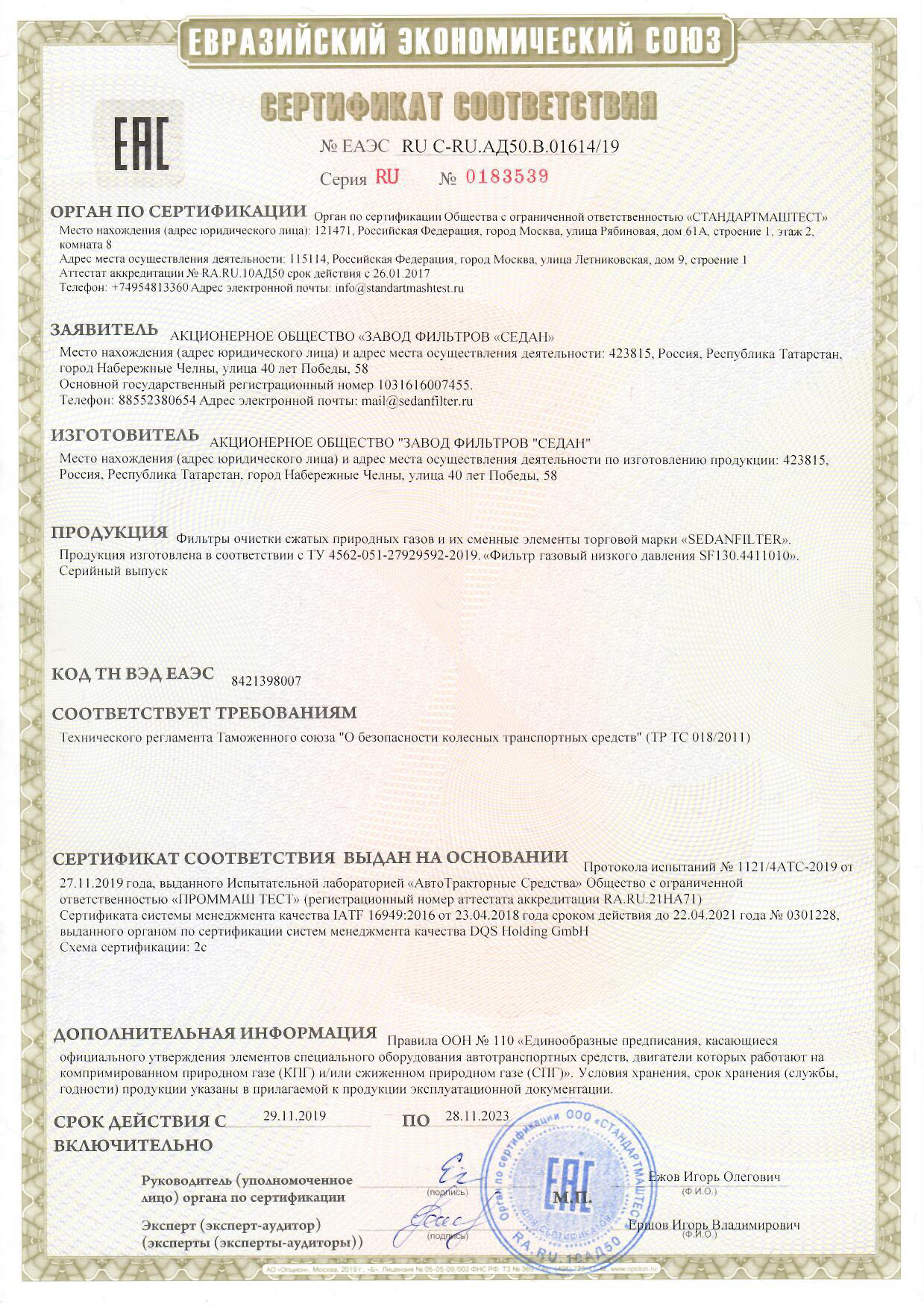 фильтр низкого давления SF130